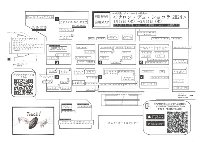2024年サロンデュショコラ京都会場マップ